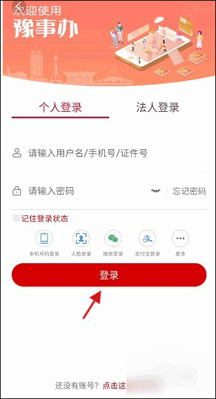 豫事办官方版
