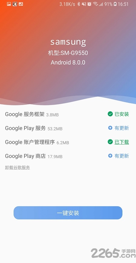 爱吾谷歌安装器2023手机版