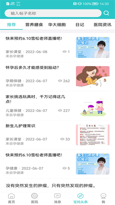 家醫(yī)親app