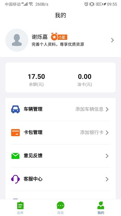 运满达官方版