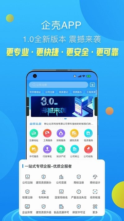 企壳客户端