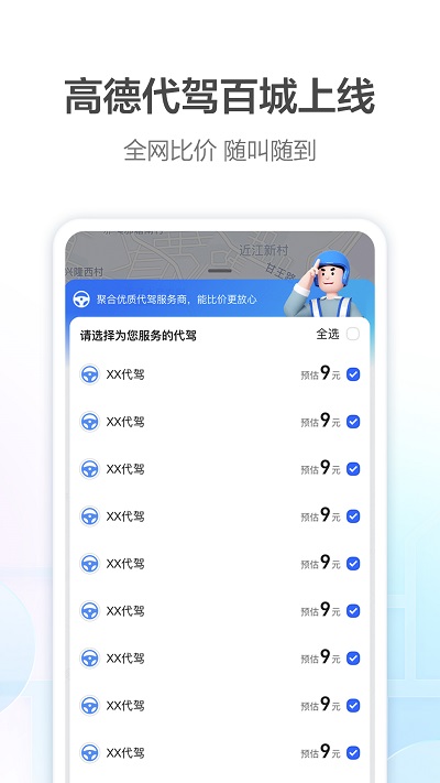 高德打車司機(jī)端app安卓版