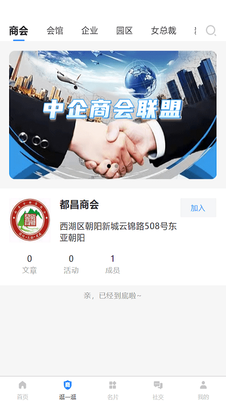 中企商會app