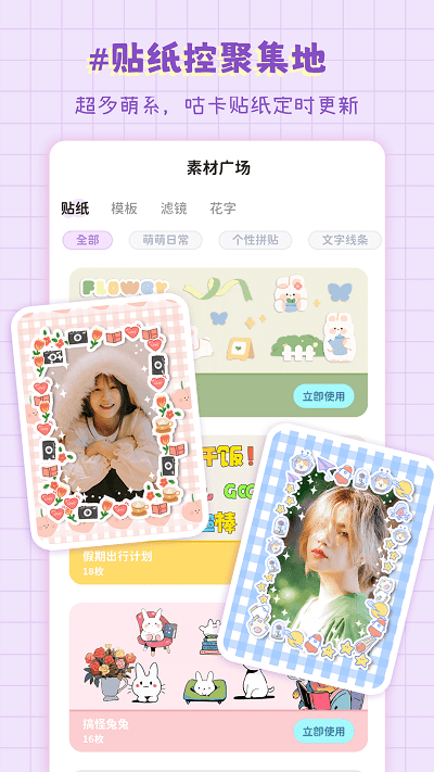 拼圖喵相機app