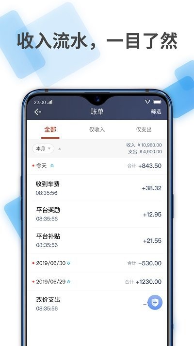 联途出行车主端app