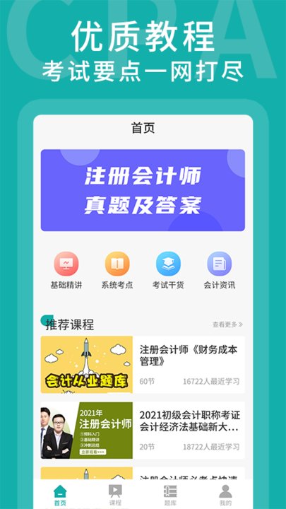 会计搜题软件