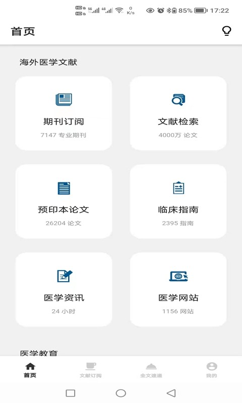 汇医机构版手机版
