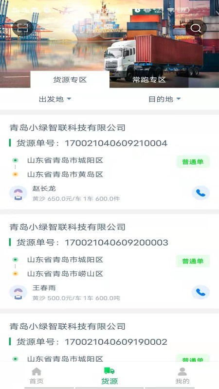 小绿货运司机版最新版
