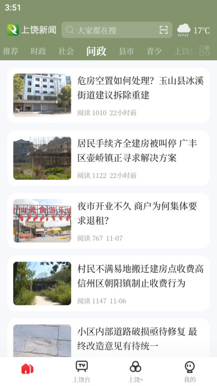 我的上饒最新版(更名上饒新聞)