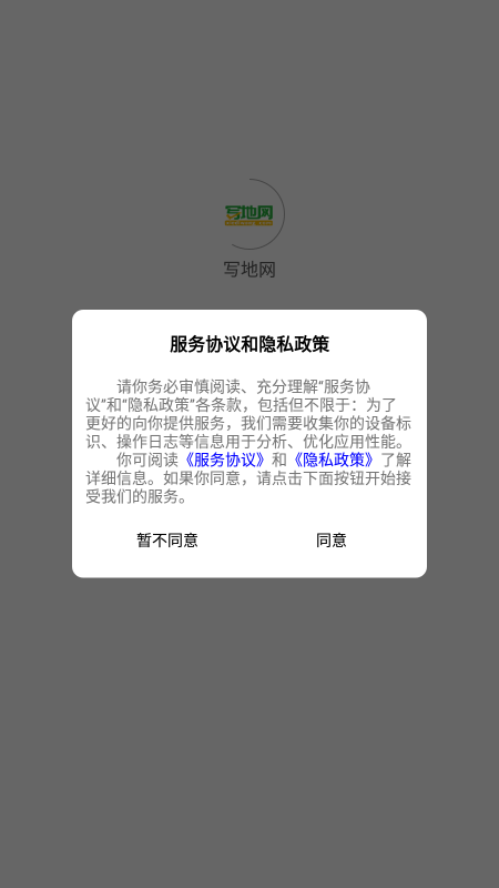 写地网app