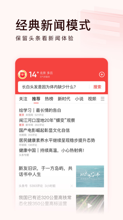 六盘水今日头条新闻客户端(头条搜索极速版)