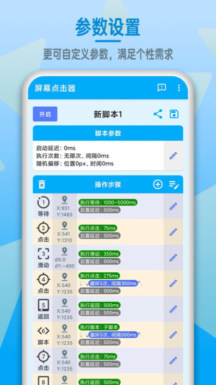 屏幕点击器app