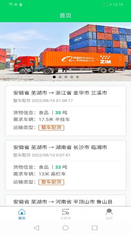 欧弛云管理物流配送平台