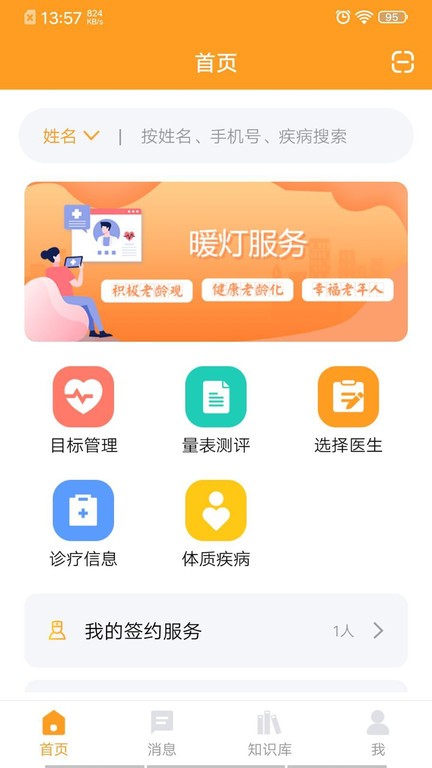 暖灯app