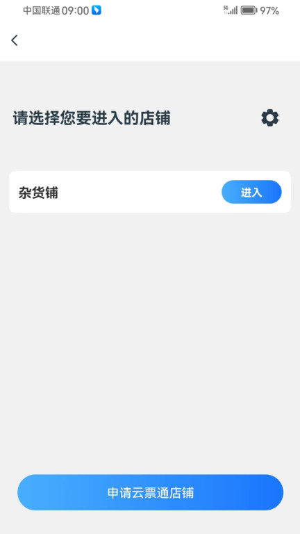溯源云票通官方版