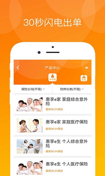 真保險(xiǎn)app