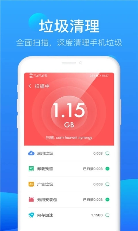 極風清理手機版