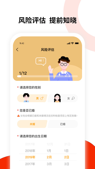 健康东风客户端
