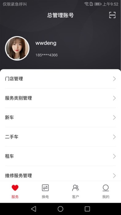 六次元掌上店app