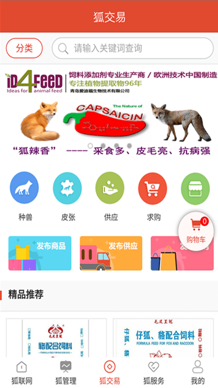 狐聯網app