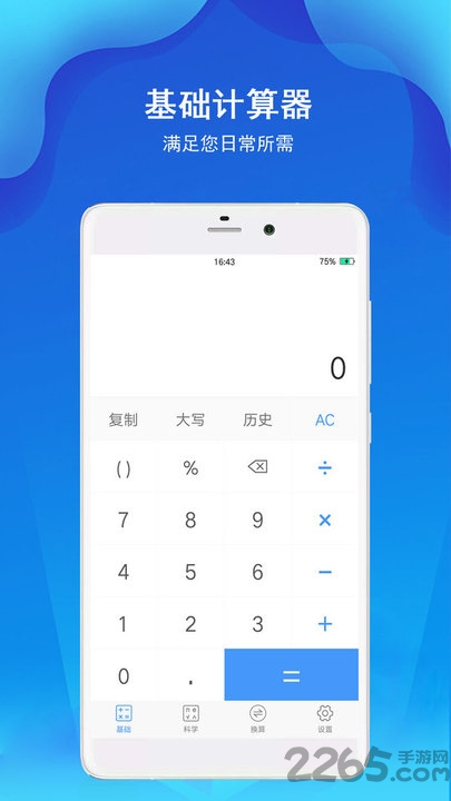 计算器极速版app