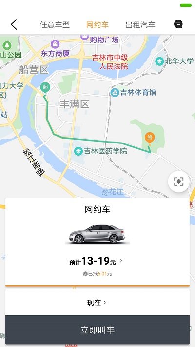 吉林约车手机客户端