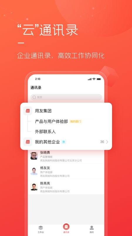 友空间专属版app