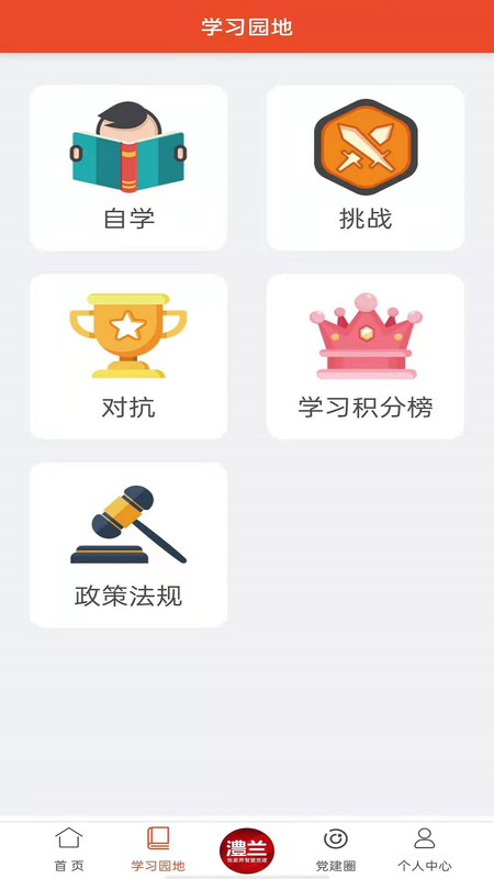张家界澧兰党建官方版