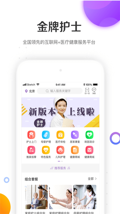 金牌護(hù)士平臺(tái)最新版
