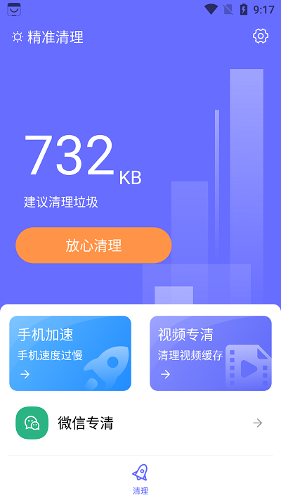 精準清理手機垃圾軟件