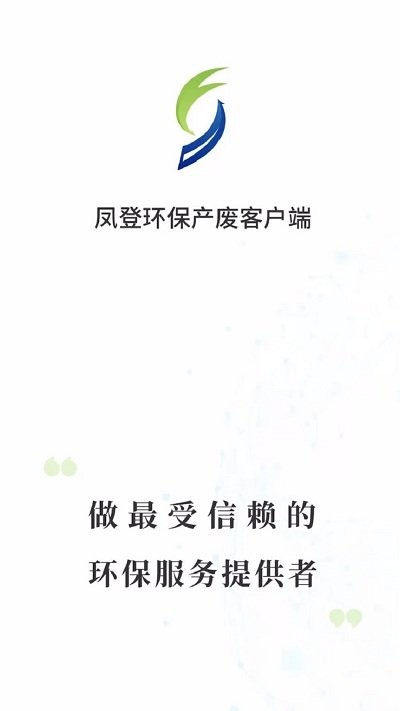 凤登环保管家app