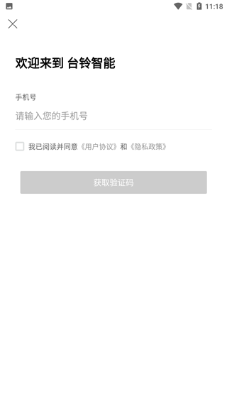 臺鈴智能電動車app(改名臺鈴電動)