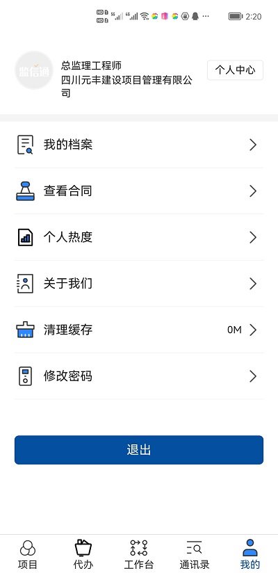 监信通软件