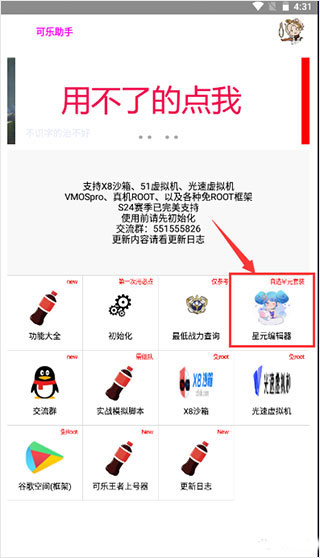 2024可乐助手最新版本