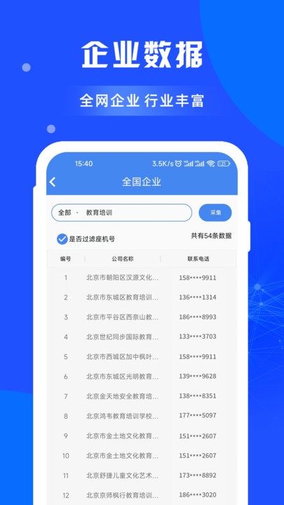 闲选拓客软件