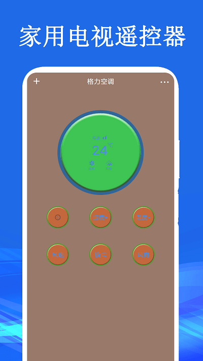 家用電視遙控器app