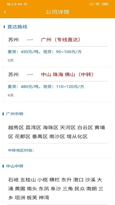 鑫诚速达司机版