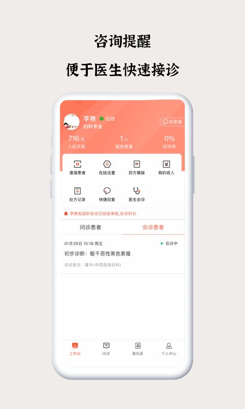 谷醫堂醫生app官方版