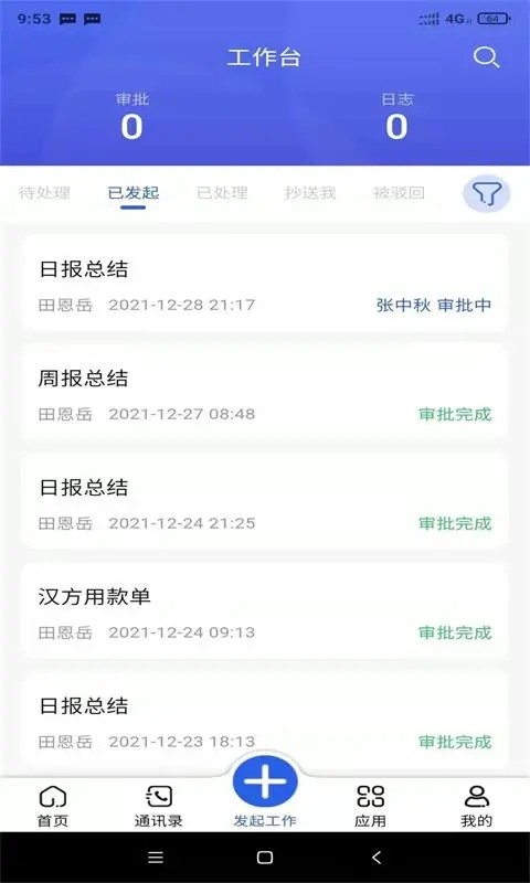 汉方制药信息化系统app