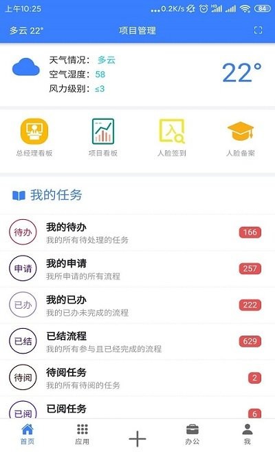 多迪工程易app