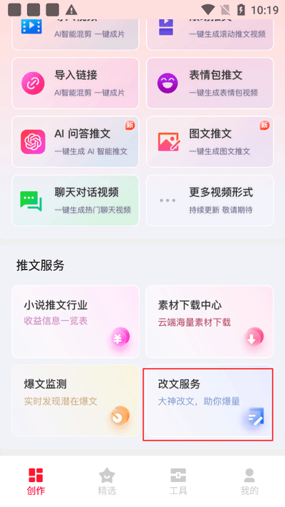 推文助手官方版