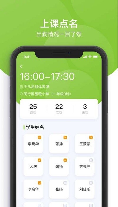 课后三点半教师端最新版