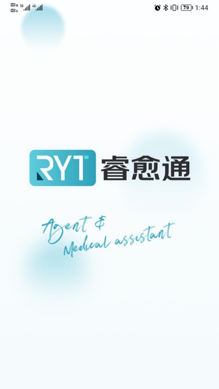 睿愈通官方版