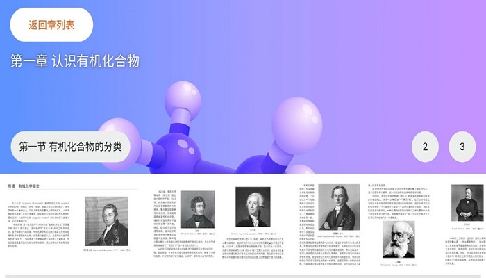 有机化学教材手机版