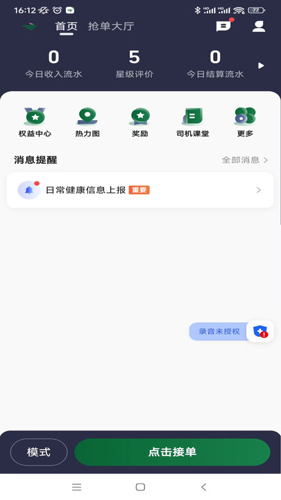 纷享出行司机端官方版