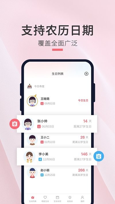 生日倒计时管家app