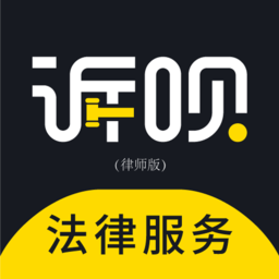 訴唄律師版app