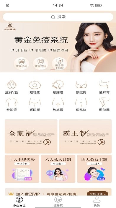 世邁健康鉑瑞萊軟件