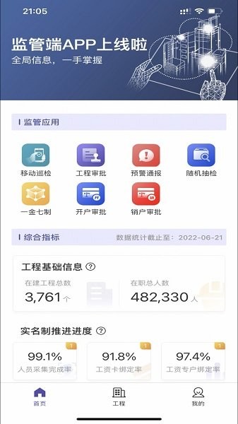 桂薪宝监管端app