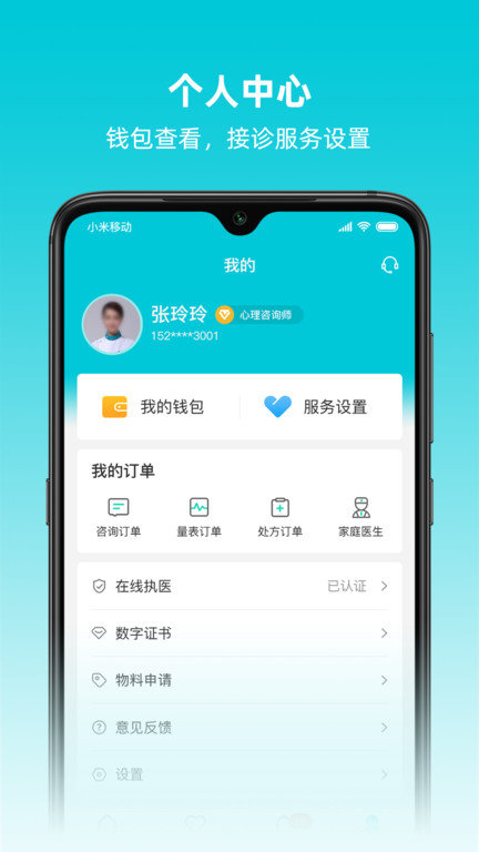 智心医生端app